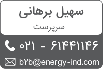 تماس سهیل